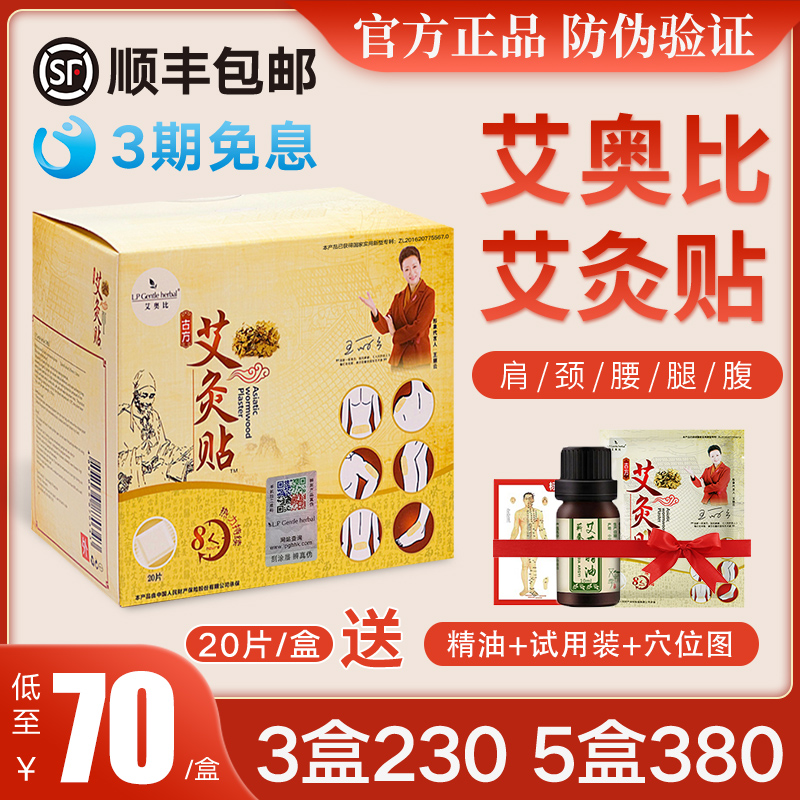 艾艾贴精油肩颈发热贴