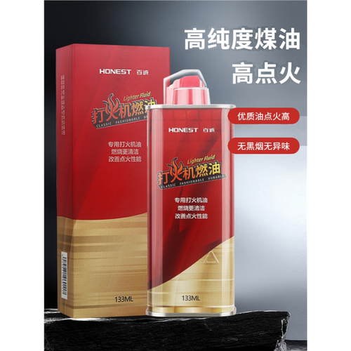 正版煤油打火机燃料高纯度清香型打火机煤油专用油火石棉芯