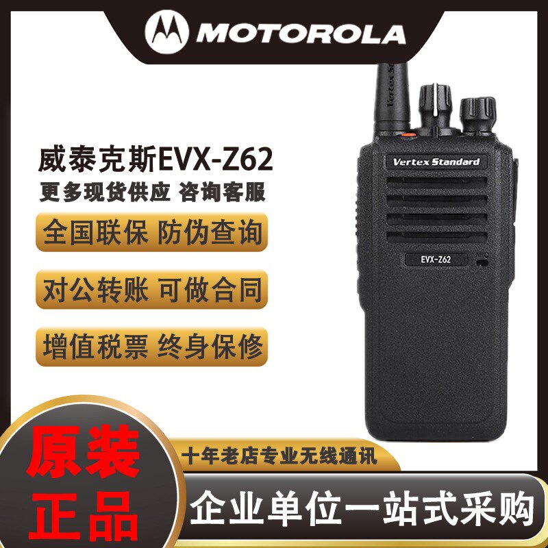 摩托罗拉数字对讲机EVX-Z62大功率手持户外物业工地商场抗摔包邮