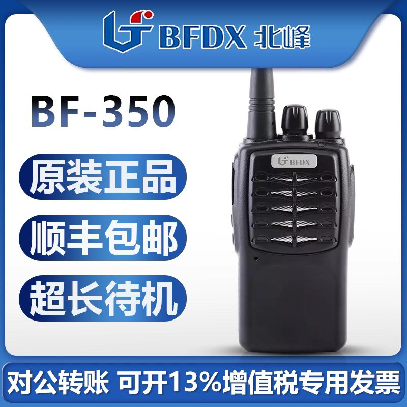BF-350北峰无线调频酒店KTV迷你大功率对讲机民用手台自驾游