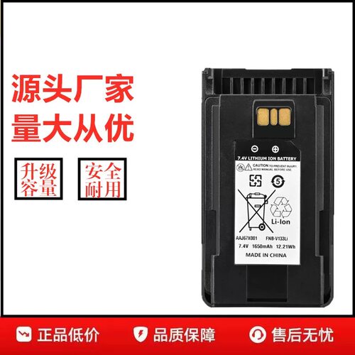 适配威泰克斯EVX531/EVX534/EVX539对讲机电池FNB-V133LI专用锂电