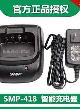 SMP418对讲机原装充电器摩托罗拉凯益星Z418 SMP458/SMP468锂电充