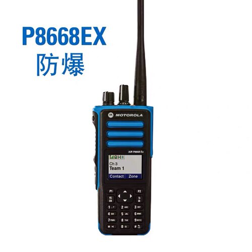 摩托罗拉XiRP8668EX P8608EX数字防爆对讲机CT4手持专业dp4401ex