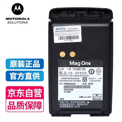 摩托罗拉Mag one A8i锂电池对讲机充电器电板2400毫安PMNN4534A