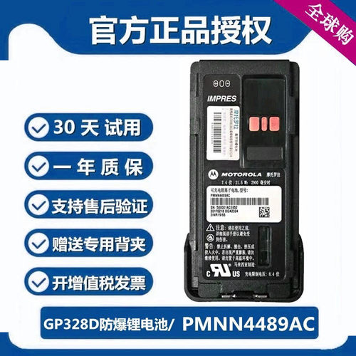 原装摩托罗拉GP328D+/GP338D+对讲机防爆电池PMNN4489A/BC/CC