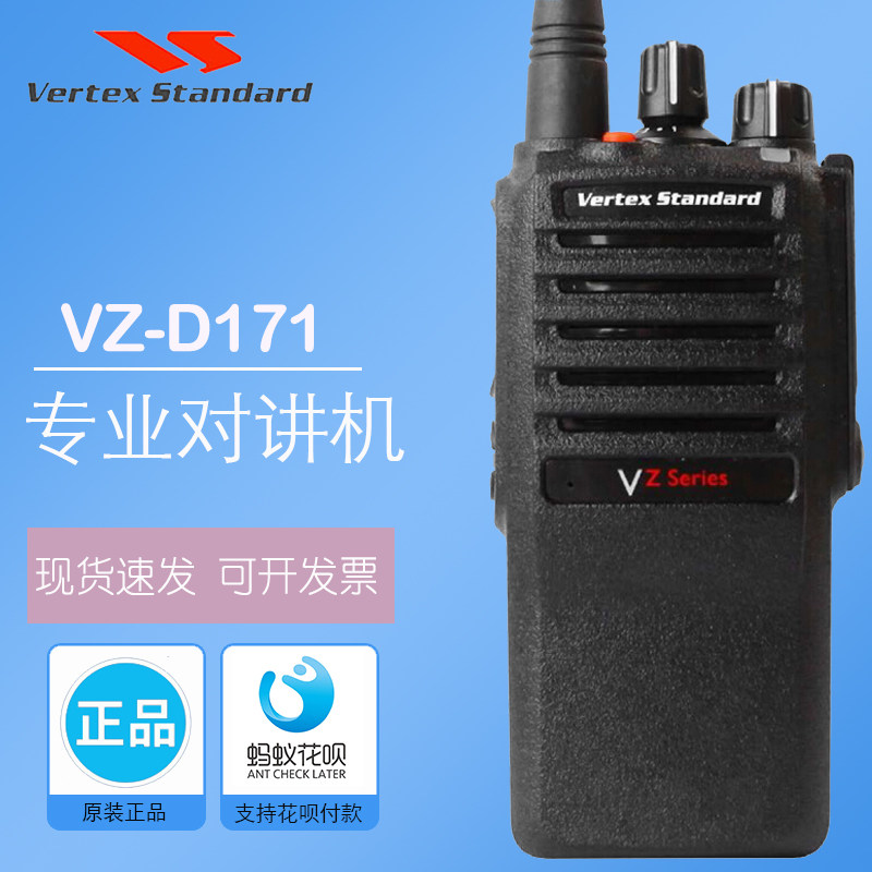 原装威泰克斯VZ-D171数字对讲机 自驾游民用手持台 VZ-D171对讲机