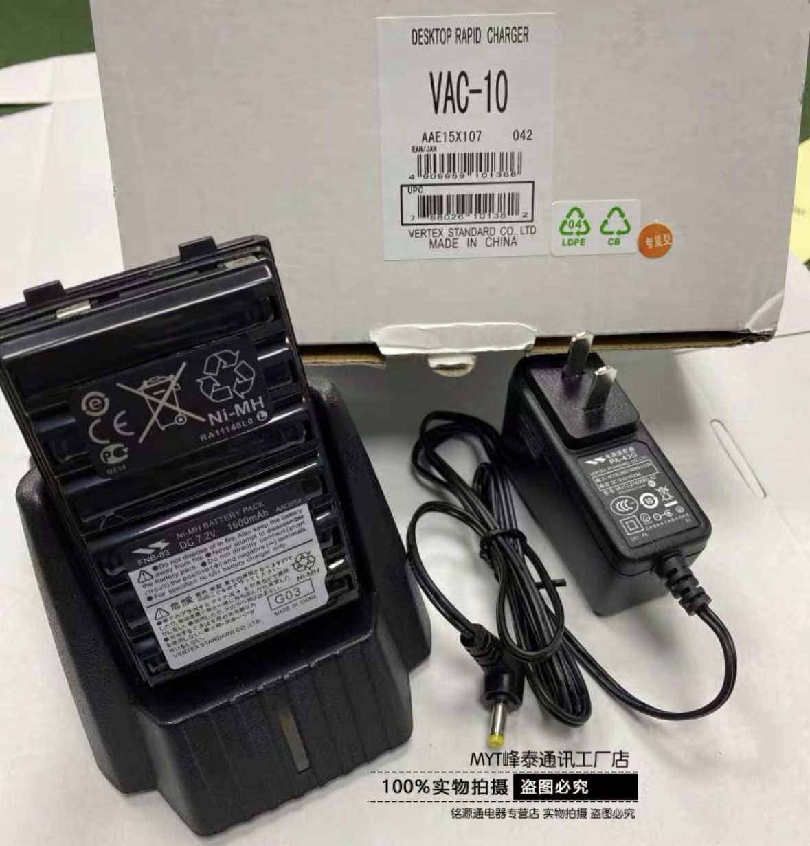 威泰克斯VX-168 VX-418 VX-160 VX-429 FNB-V83 V94 VAC-10充电器