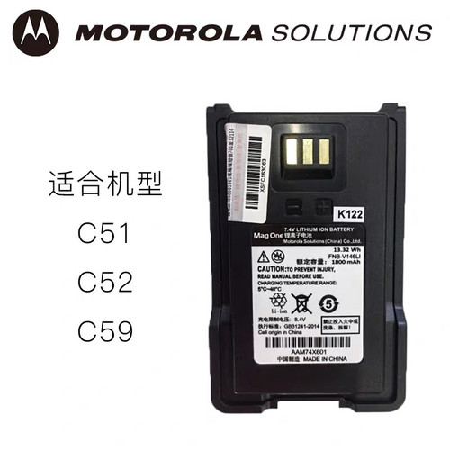 摩托罗拉威泰克斯EVX-C51 C59 C52 FNB-V146LI对讲机锂电池高质量