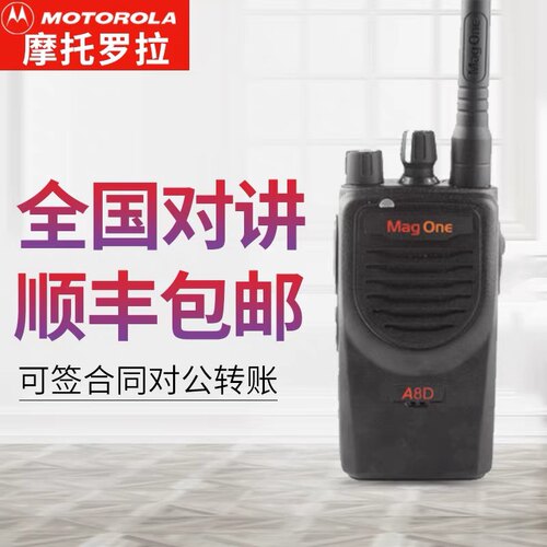 原装摩托罗拉A8D数字对讲机 Mag OneA8i A8D民用工地数字手台A8