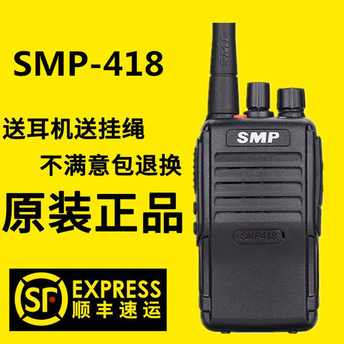 smp418对讲机摩托罗拉