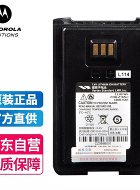 摩托罗拉Mag oneVZ10对讲机VZ12锂电池FNB-Z165LI威泰克斯V318