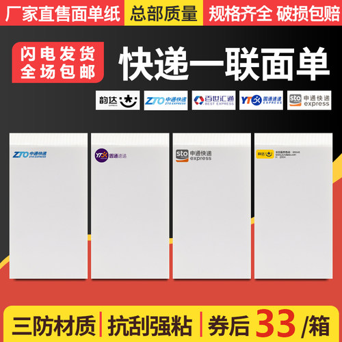 一联圆通韵达新版折叠面单打印纸