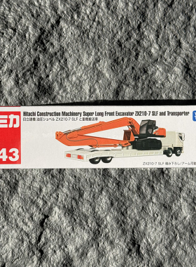 TOMY多美卡合金模型仿真汽车摆件加长款143号日立重机挖掘机搬运