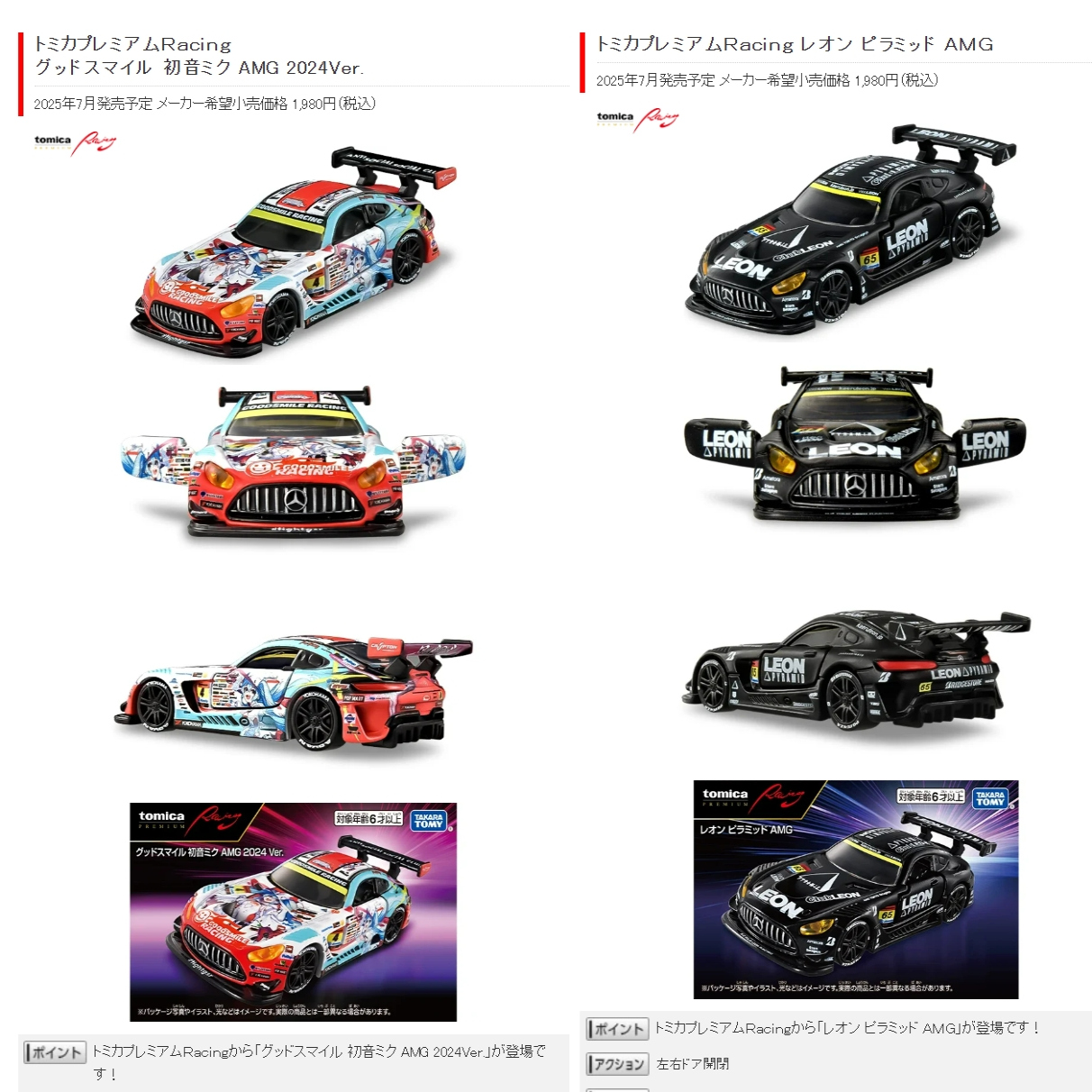 7月日版TOMY多美卡合金汽车模型无限racing奔驰amg初音未来涂装车
