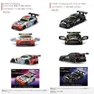 TOMY多美卡合金汽车模型无限racing奔驰amg初音未来涂装 7月日版 车
