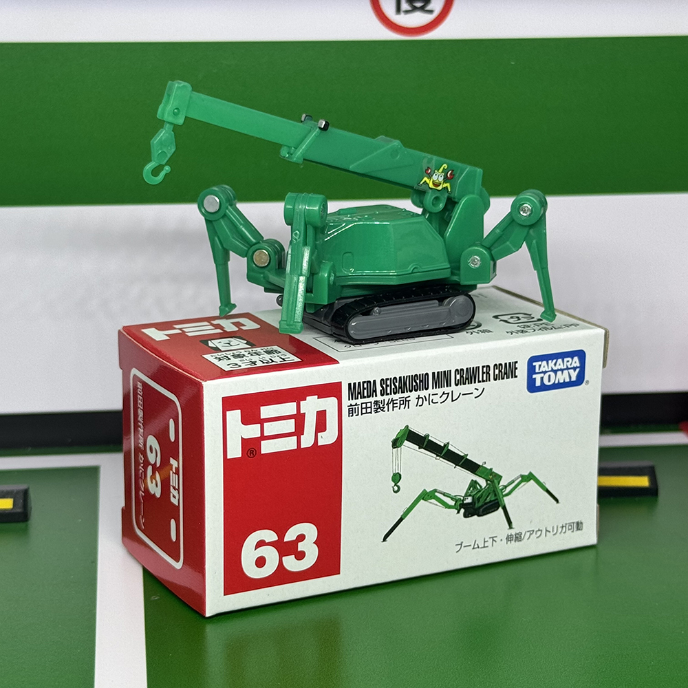 TOMY多美卡合金模型汽车摆件红白盒63号前田制作所蜘蛛吊车工程车
