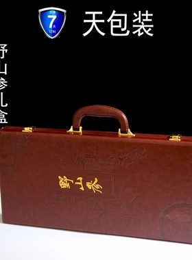现货东北野山参包装盒子空盒45/50/60/80人参礼盒高档礼品盒皮箱
