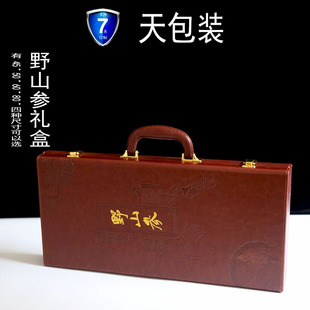 现货东北野山参包装盒子空盒45/50/60/80人参礼盒高档礼品盒皮箱