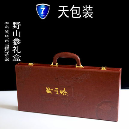 现货东北野山参包装盒子空盒45/50/60/80人参礼盒高档礼品盒皮箱