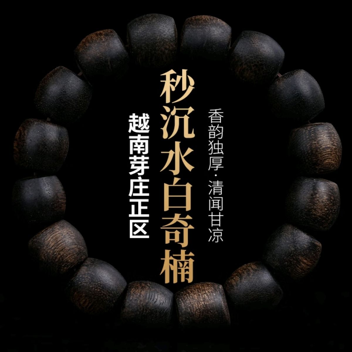 富森沉水级越南芽庄天然