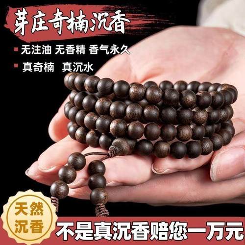 真品特级白奇楠沉香手串