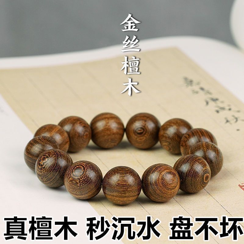 正宗金丝檀木老料手串檀香佛珠木手串108颗念珠文玩男女手链檀木