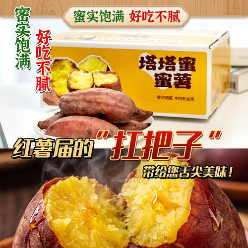 云南高原直发塔塔蜜蜜薯糯甜红薯