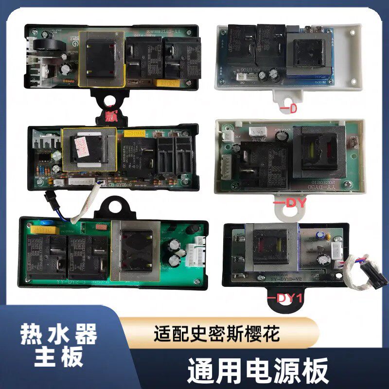 储水式电热水器配件主板电源板专用新品适配樱花欧派爱妻新飞CBYY