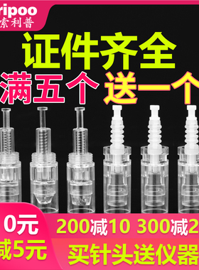 索利普纳米微针针头微晶电动微针导入仪器笔冻干粉精华12圆晶36针