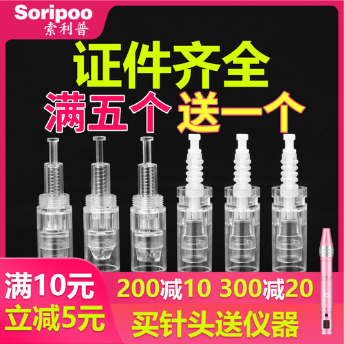 索利普纳米微针针头微晶电动微针导入仪器笔冻干粉精华12圆晶36针