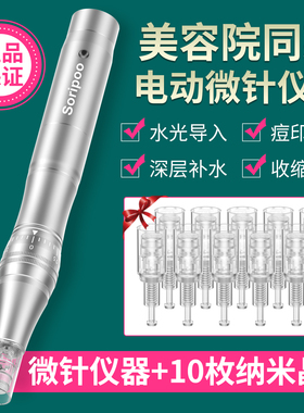 索利普 纳米电动微针仪器水光自打mts导入中胚美容飞梭针头微晶笔