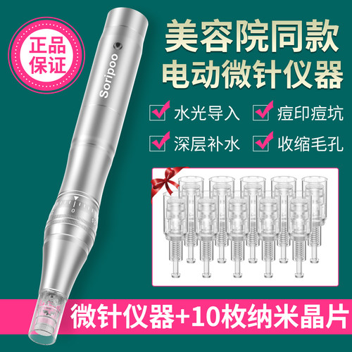 索利普 纳米电动微针仪器水光自打mts导入中胚美容飞梭针头微晶笔