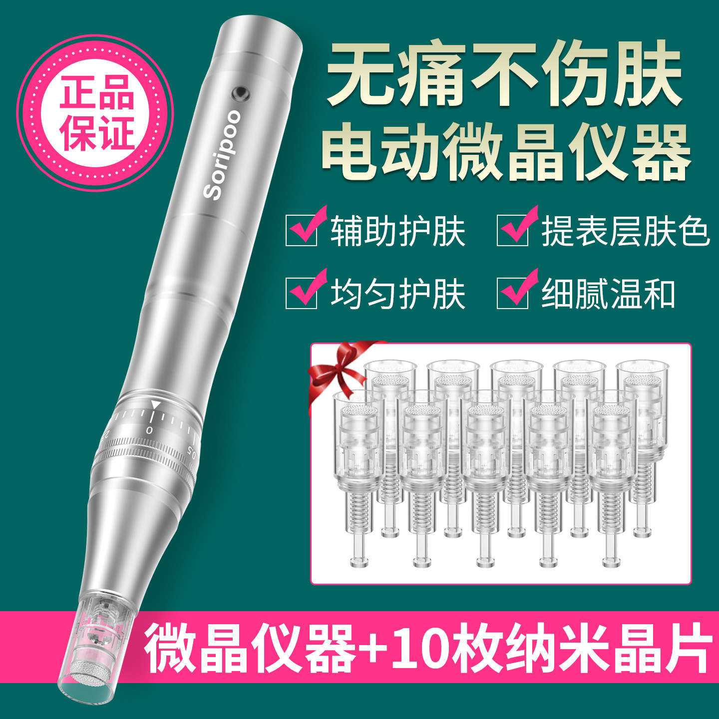 索利普 纳米电动微针仪器水光自打mts导入中胚美容飞梭针头微晶笔图片