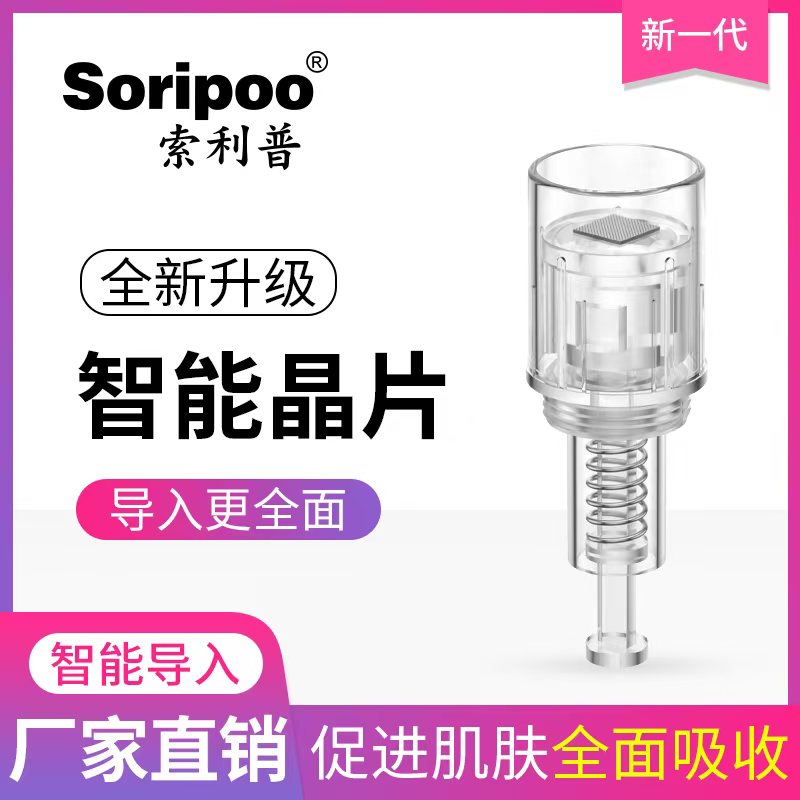 电动纳米微晶针头5D单晶硅片mts