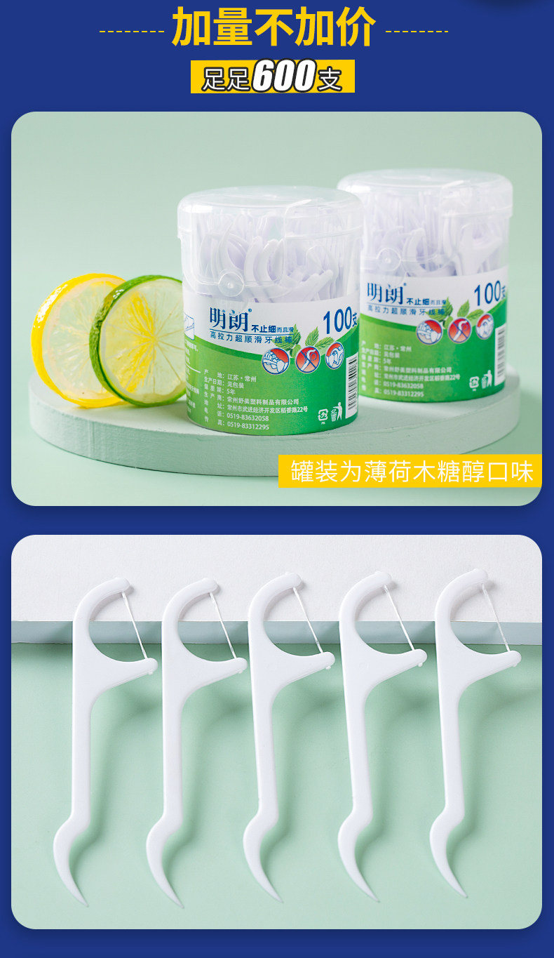 明朗100支弯钩牙线薄荷味家庭装超细一次性便携剔牙线牙签牙线棒