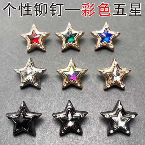 五星款彩色钻金属饰扣铆钉款装饰材料鞋帽箱包配件DIY手工
