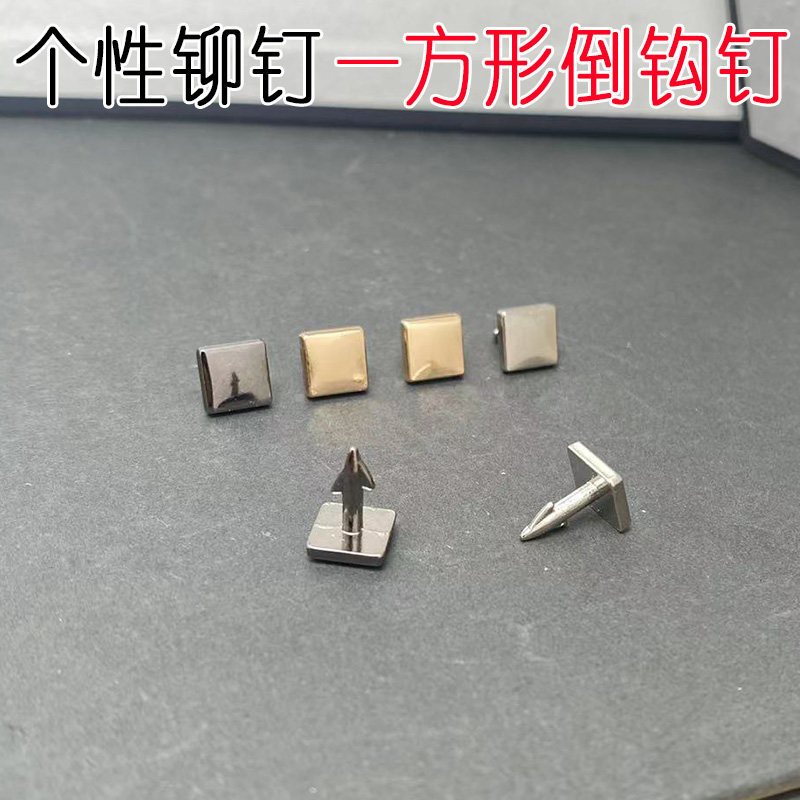 方形金属倒钩钉鞋子装饰diy手工配件材料箱包辅料