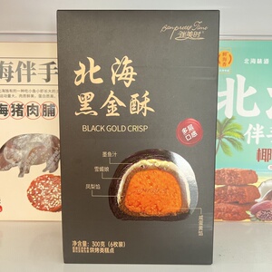 网红零食广西北海特产伴美时黑金蛋黄酥榴莲流心糕点手信伴手礼品