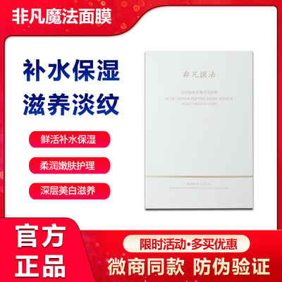 非凡膜法面膜正品曼瑜颜值嬷嬷宝新款补水保湿淡化天雅主角旗舰店