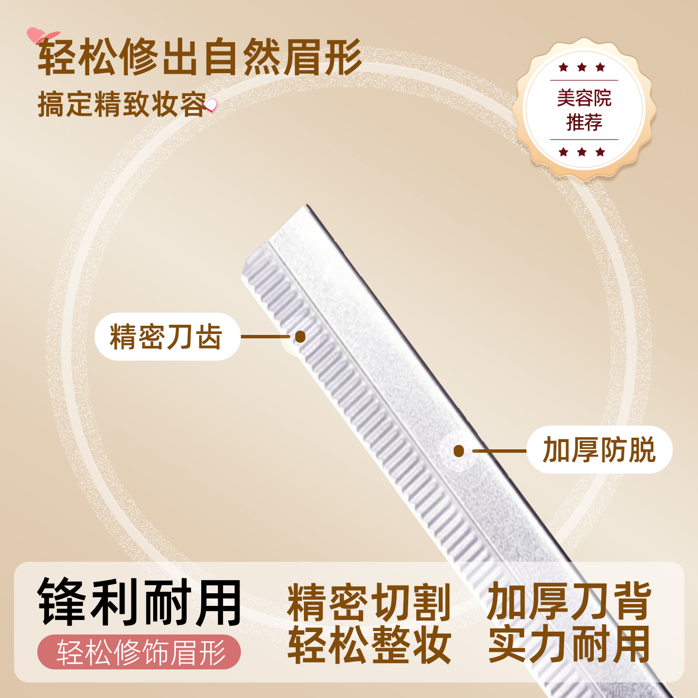 美容院专业修眉刀化妆刮胡刮眉毛