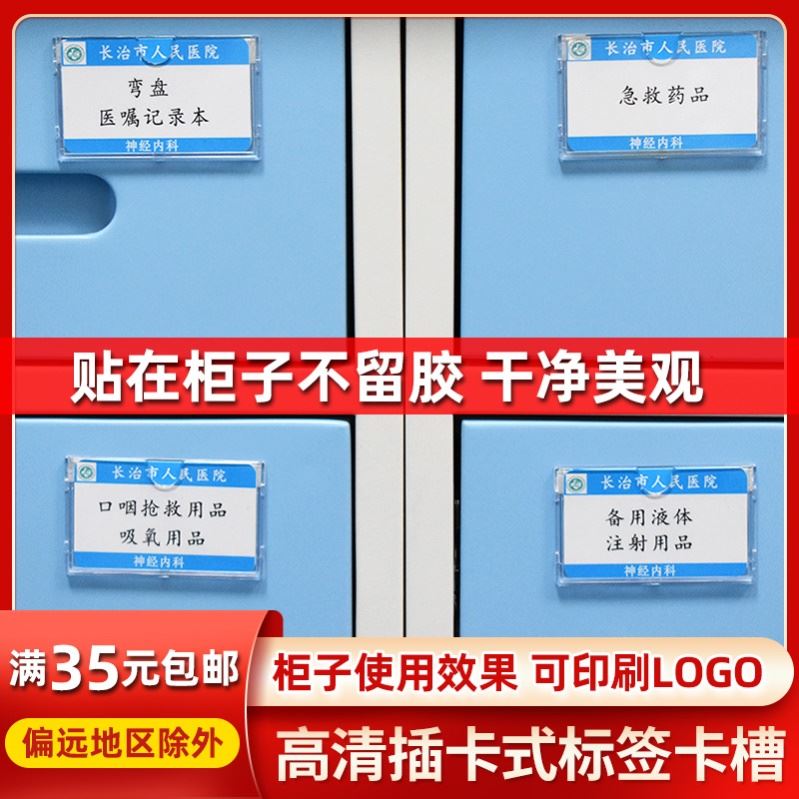 标签卡槽柜子标识牌文件柜档案柜标签贴医院卡片治疗分类柜门抽屉
