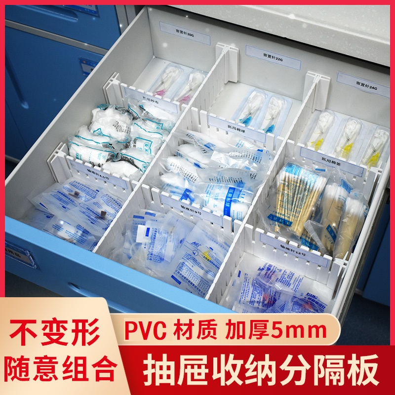医院抽屉药物分隔板挡板分格配件