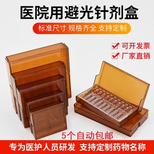 安剖避光小药盒针剂安瓶包装盒药品注射液精华盒子玻璃药瓶收纳盒