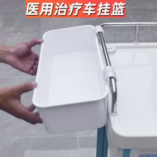 治疗车侧挂收纳盒医用护理置物架标本推车挂篮挂筐挂架利器盒医院