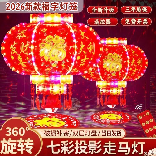 2026新款旋转灯笼七彩福字走马灯春节阳台结婚彩灯乔迁大门口一对