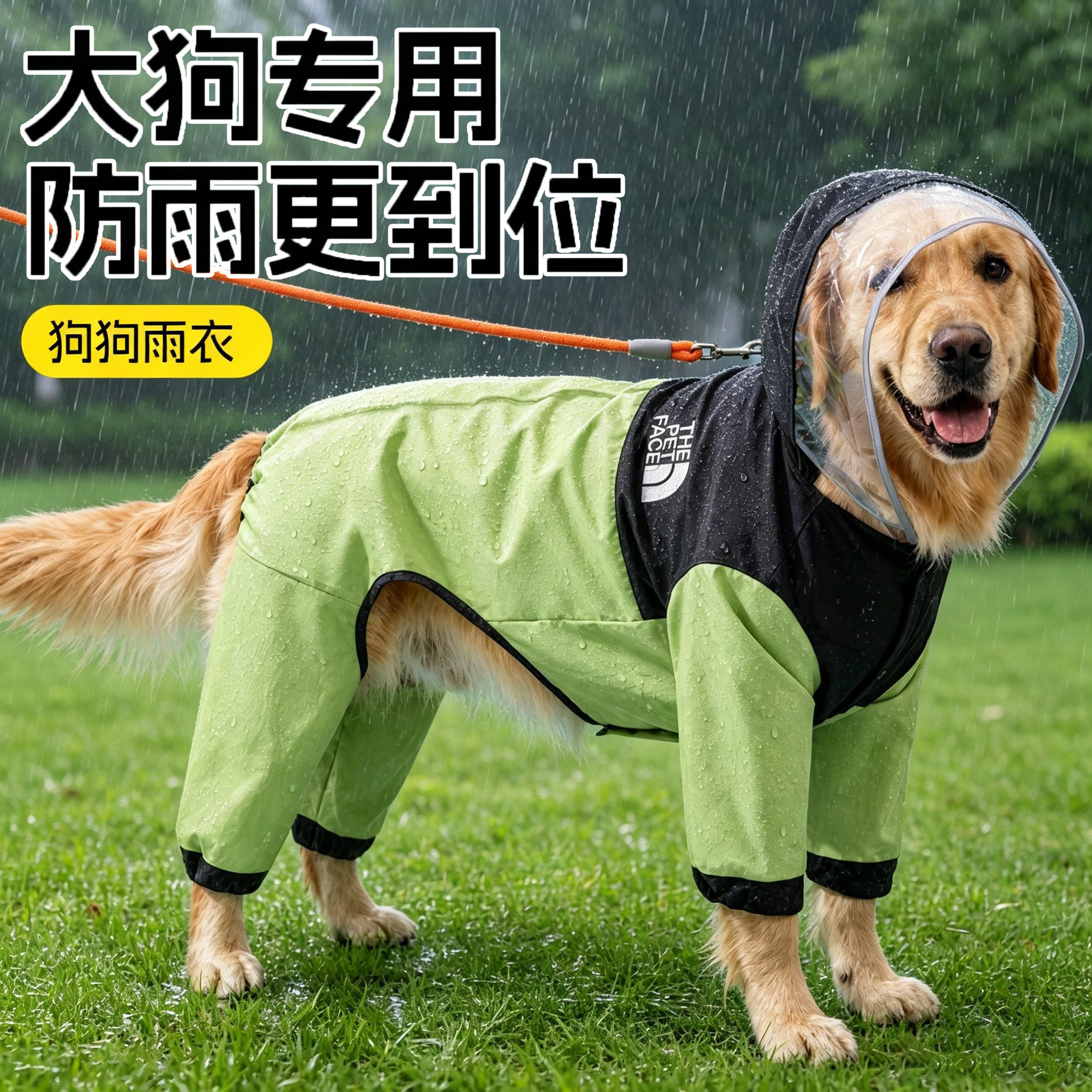 日本狗狗雨衣中型犬四脚防脏防水金毛拉布拉多边牧中大型犬雨天用
