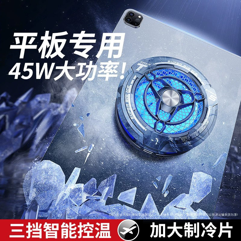 德国平板散热器磁吸大面积制冷降温神器适用苹果ipad平板半导体