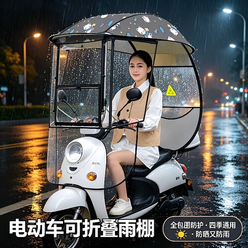 电动车可折叠雨棚四季可用太方便