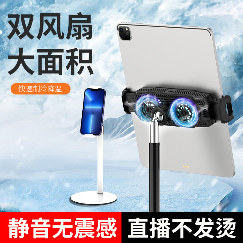 德国平板散热器散热器双核半导体制冷神器超静音带直播支架散热器