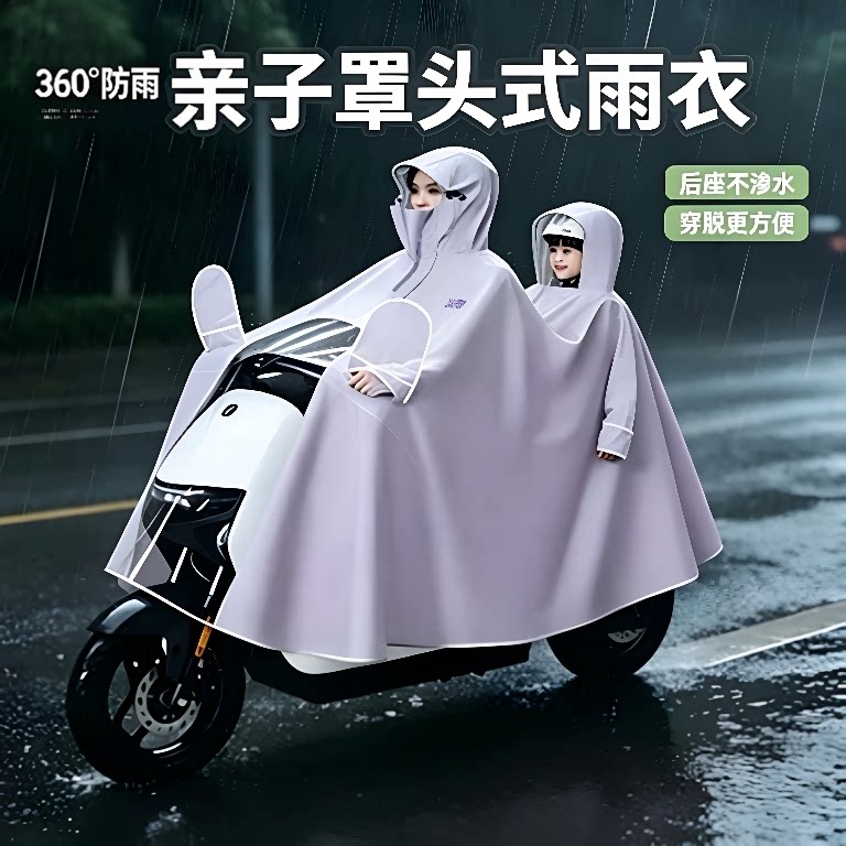 带娃骑车出行需双人加大亲子雨衣
